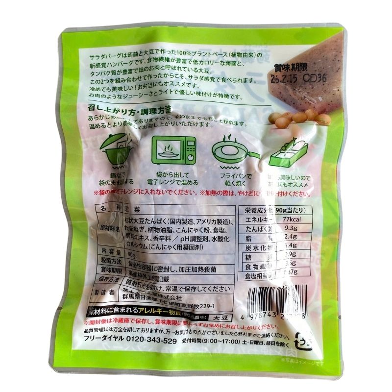 Salad Burg thuần chay giàu protein ít calories hâm nóng ăn liền gói 90g - Hình ảnh 2